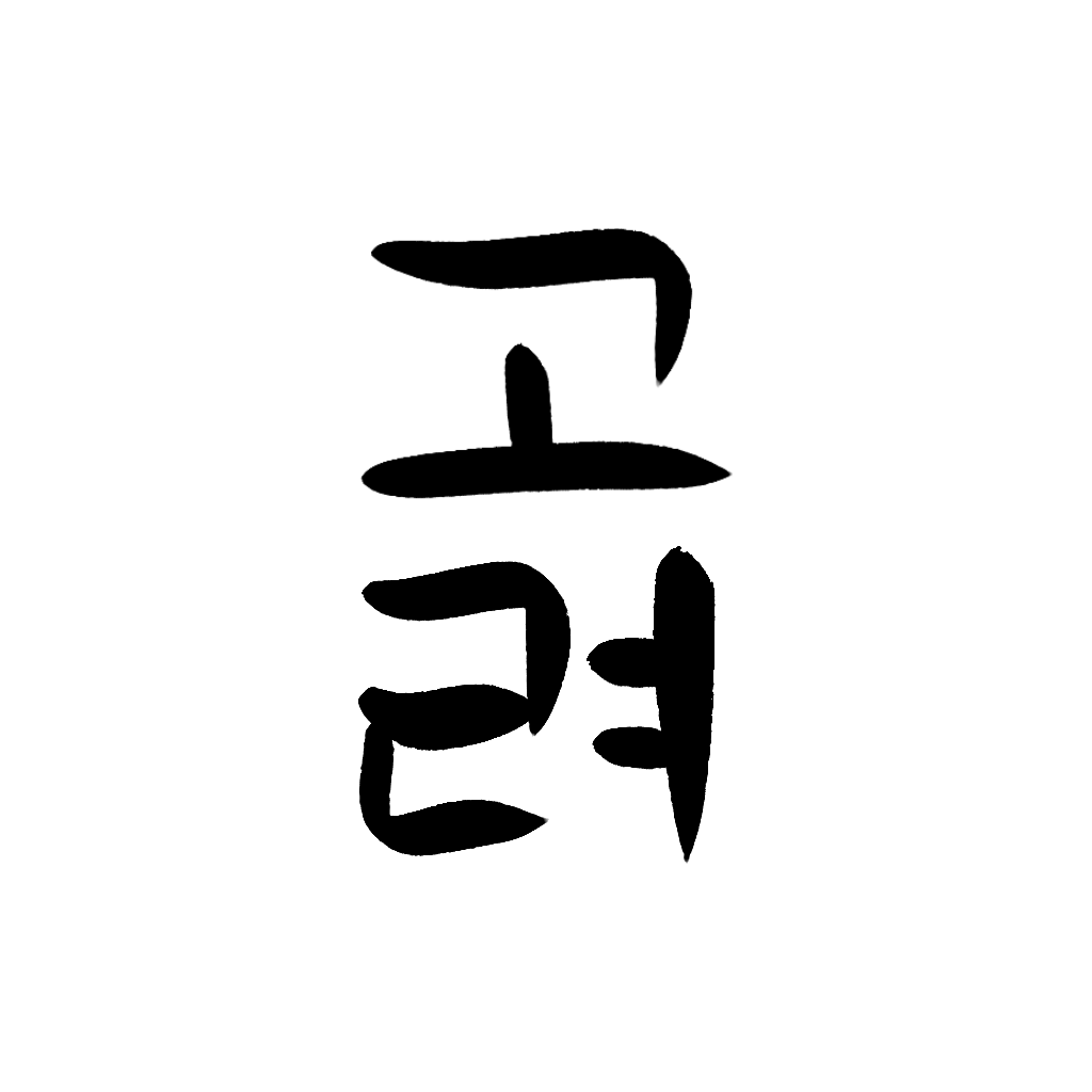 goryeo-connections-kanka